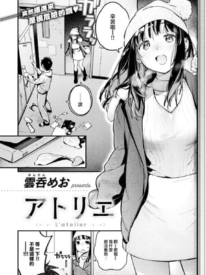 [雲呑めお] 魅悪ちる先生の誘惑 [无修正]_144