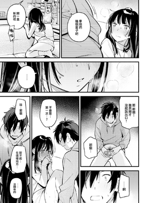 [雲呑めお] 魅悪ちる先生の誘惑 [无修正]_155