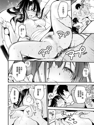 [雲呑めお] 魅悪ちる先生の誘惑 [无修正]_158
