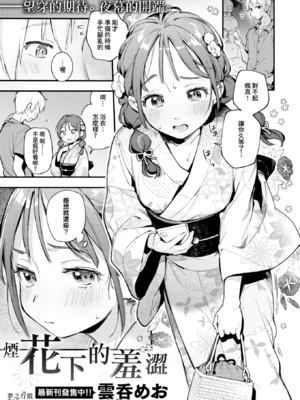 [雲呑めお] 魅悪ちる先生の誘惑 [无修正]_165