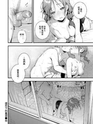 [雲呑めお] 魅悪ちる先生の誘惑 [无修正]_184