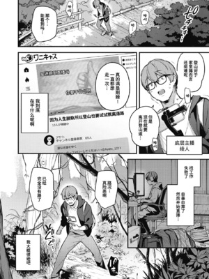 [雲呑めお] 魅悪ちる先生の誘惑 [无修正]_186