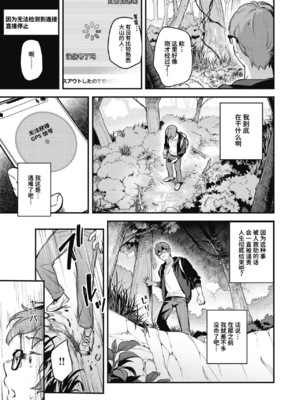[雲呑めお] 魅悪ちる先生の誘惑 [无修正]_187