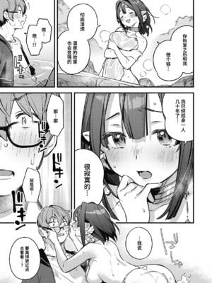 [雲呑めお] 魅悪ちる先生の誘惑 [无修正]_193