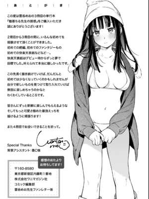 [雲呑めお] 魅悪ちる先生の誘惑 [无修正]_211