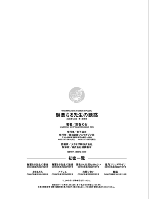 [雲呑めお] 魅悪ちる先生の誘惑 [无修正]_212