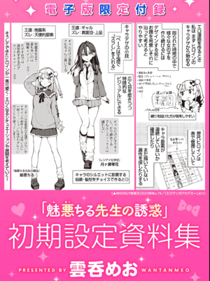 [雲呑めお] 魅悪ちる先生の誘惑 [无修正]_213