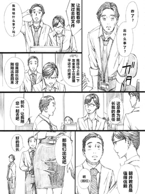 [M (天野雨乃)] 巨乳女上司催眠肉人形1-3+催眠新婚性活 [中国翻訳]_03