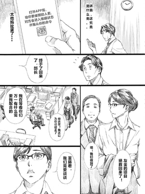 [M (天野雨乃)] 巨乳女上司催眠肉人形1-3+催眠新婚性活 [中国翻訳]_05