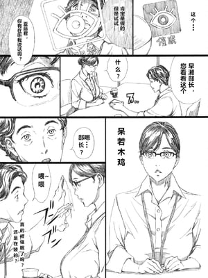 [M (天野雨乃)] 巨乳女上司催眠肉人形1-3+催眠新婚性活 [中国翻訳]_07