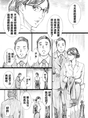 [M (天野雨乃)] 巨乳女上司催眠肉人形1-3+催眠新婚性活 [中国翻訳]_24