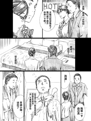 [M (天野雨乃)] 巨乳女上司催眠肉人形1-3+催眠新婚性活 [中国翻訳]_53