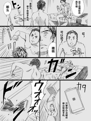 [M (天野雨乃)] 巨乳女上司催眠肉人形1-3+催眠新婚性活 [中国翻訳]_69