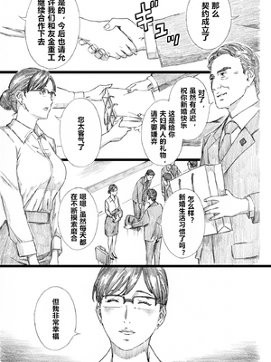 [M (天野雨乃)] 巨乳女上司催眠肉人形1-3+催眠新婚性活 [中国翻訳]_78