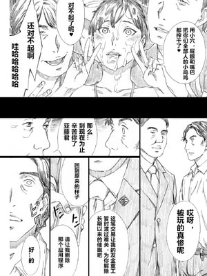 [M (天野雨乃)] 巨乳女上司催眠肉人形1-3+催眠新婚性活 [中国翻訳]_95