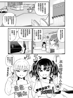 [とんこつふうみ (ぽんこっちゃん)] うわ、メスガキつよい! [不咕鸟汉化组][lawelss个人重嵌][無修正]_003