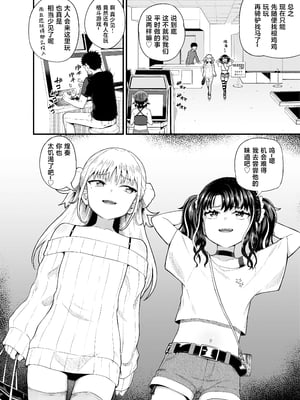 [とんこつふうみ (ぽんこっちゃん)] うわ、メスガキつよい! [不咕鸟汉化组][lawelss个人重嵌][無修正]_004