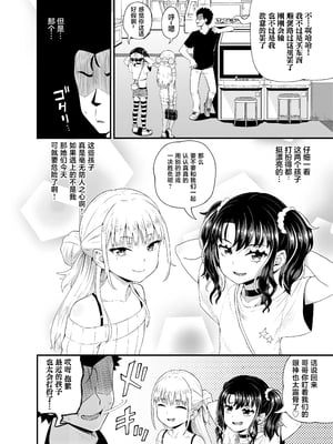 [とんこつふうみ (ぽんこっちゃん)] うわ、メスガキつよい! [不咕鸟汉化组][lawelss个人重嵌][無修正]_006
