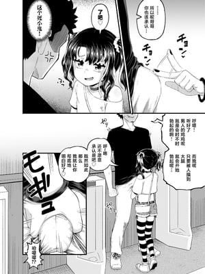 [とんこつふうみ (ぽんこっちゃん)] うわ、メスガキつよい! [不咕鸟汉化组][lawelss个人重嵌][無修正]_012
