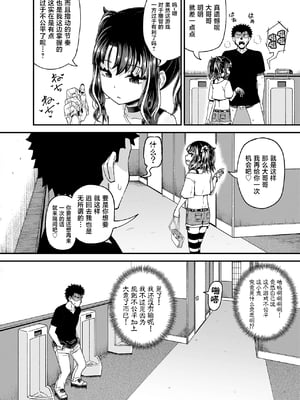 [とんこつふうみ (ぽんこっちゃん)] うわ、メスガキつよい! [不咕鸟汉化组][lawelss个人重嵌][無修正]_024