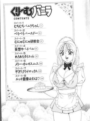 [ものたりぬ] くりーむバニラ [中国翻訳]_BIG002