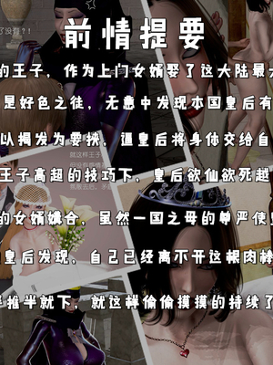 [小葱拌大蒜]背德皇后01-02(完)_02-008