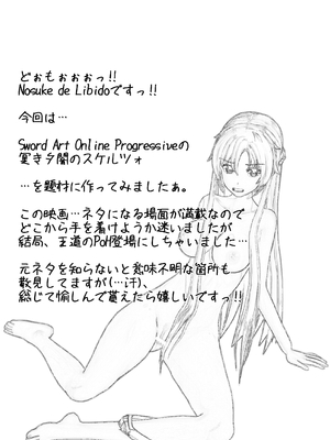 [NosukeDeLibido] Stray Asuna's Occasion 01 - 冥き夕闇に透ける肌【前編】 (ソードアート・オンライン)_05_4