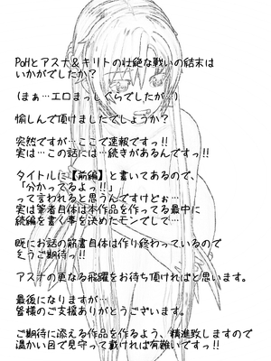 [NosukeDeLibido] Stray Asuna's Occasion 01 - 冥き夕闇に透ける肌【前編】 (ソードアート・オンライン)_38_37
