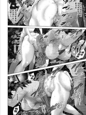 [灰同 (灰司)] 僕がお母さんとこんなことになっちゃう話 9 野外編 [中国翻訳]_Uf026_028