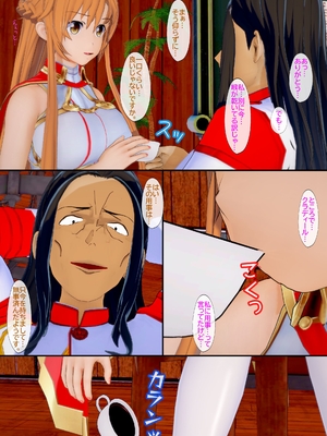 [NosukeDeLibido] Stray Asuna's Occasion 03 - 匿愛(くけあい)の誘い【前編】 (ソードアート・オンライン)_08_7