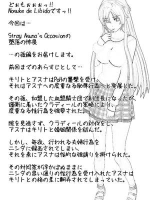 [NosukeDeLibido] Stray Asuna's Occasion 06 - 堕落の怖畏【後編】 (ソードアート・オンライン)_05_4