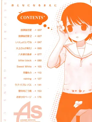 [関谷あさみ] おとなになるまえに_0003