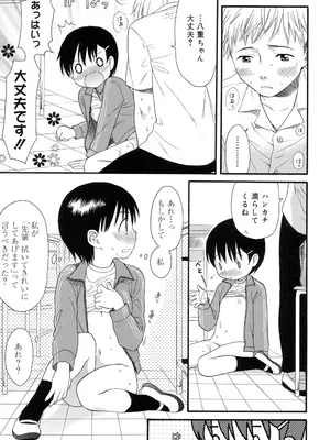 [関谷あさみ] おとなになるまえに_0022