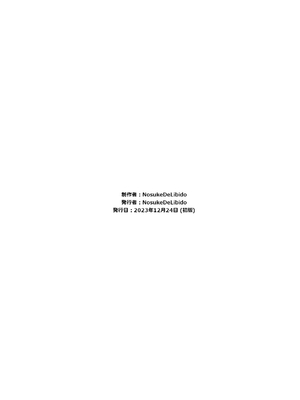 [NosukeDeLibido] Stray Asuna's Occasion 09 - 羽衣なき夜のアスナ【おまけ本】 (ソードアート・オンライン)_13_12