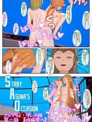 [NosukeDeLibido] Stray Asuna's Occasion 11 - 性嫁娶へ (ソードアート・オンライン)_09_8