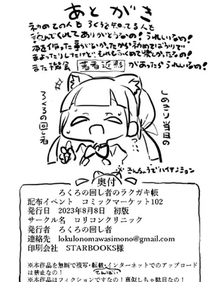 [ろくろの回し者] ろくろの回し者のラクガキ帳 1-3_0016