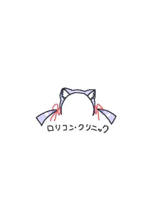 [ろくろの回し者] ろくろの回し者のラクガキ帳 1-3_0017
