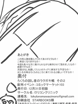 [ろくろの回し者] ろくろの回し者のラクガキ帳 1-3_0032