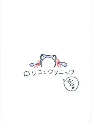 [ろくろの回し者] ろくろの回し者のラクガキ帳 1-3_0033