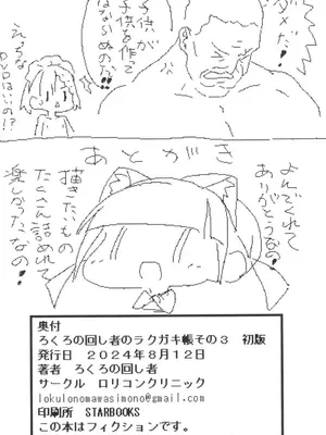 [ろくろの回し者] ろくろの回し者のラクガキ帳 1-3_0048