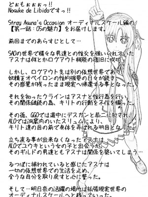 [NosukeDeLibido] Stray Asuna's Occasion 18 - OSの魅力 (ソードアート・オンライン)_05_4