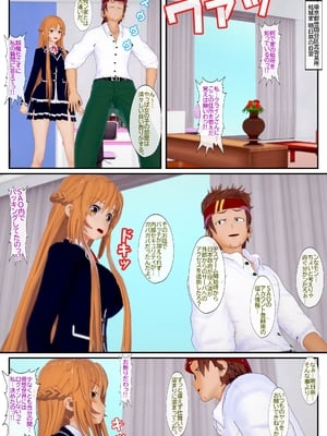 [NosukeDeLibido] Stray Asuna's Occasion 18 - OSの魅力 (ソードアート・オンライン)_07_6
