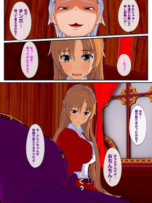 [NosukeDeLibido] SOTO ARAREMO ONADOLL - 第01話 艶の世界(前編) (ソードアート・オンライン)_13_12