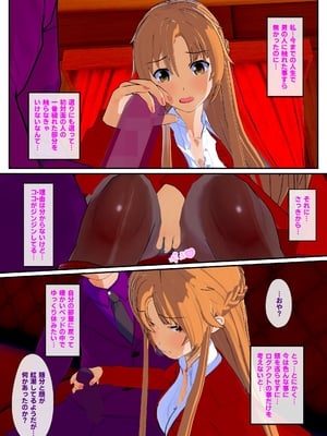 [NosukeDeLibido] SOTO ARAREMO ONADOLL - 第01話 艶の世界(前編) (ソードアート・オンライン)_17_16