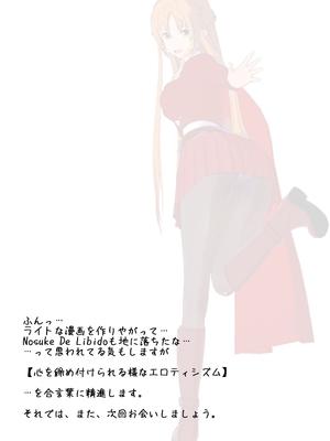 [NosukeDeLibido] SOTO ARAREMO ONADOLL - 第01話 艶の世界(前編) (ソードアート・オンライン)_30_29