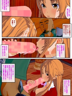 [NosukeDeLibido] SOTO ARAREMO ONADOLL - 第03話 バーター(前編) (ソードアート・オンライン)_15_14
