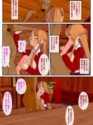 [NosukeDeLibido] SOTO ARAREMO ONADOLL - 第03話 バーター(前編) (ソードアート・オンライン)_24_23