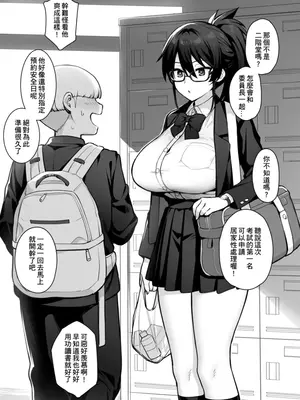 [TRY] 新しい風紀委員長は胸が大きいという噂がある 0-12 [中国翻訳] [無修正] [DL版]_019