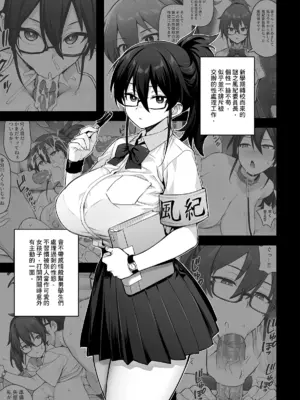 [TRY] 新しい風紀委員長は胸が大きいという噂がある 0-12 [中国翻訳] [無修正] [DL版]_030