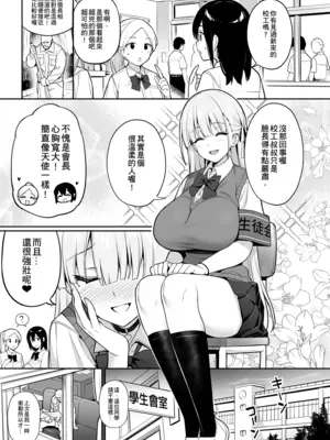 [TRY] 新しい風紀委員長は胸が大きいという噂がある 0-12 [中国翻訳] [無修正] [DL版]_080